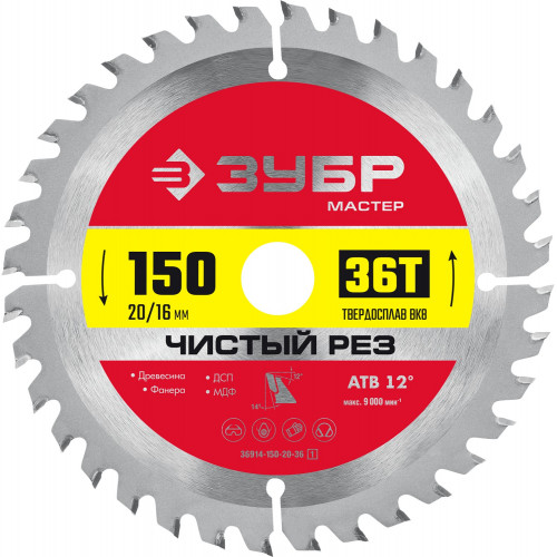 ЗУБР Чистый рез 150 x 20/16мм 36T, диск пильный по дереву