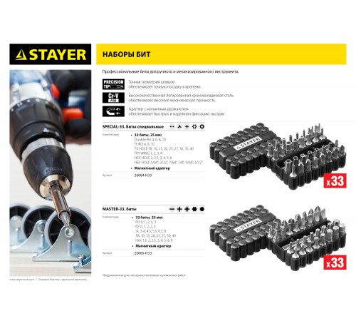 Набор, STAYER Master 26085-H33: Биты Cr-V, с магнитным адаптером, в ударопрочном держателе, 33 предмета