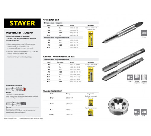 STAYER M8х1.0, комплект метчиков, 2 шт