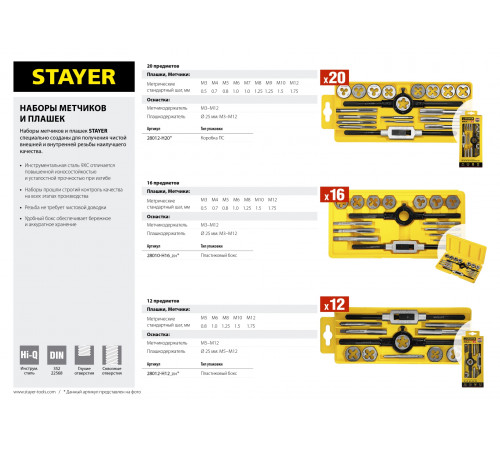 STAYER MaxCut 20 предметов, набор метчиков и плашек, легированная сталь