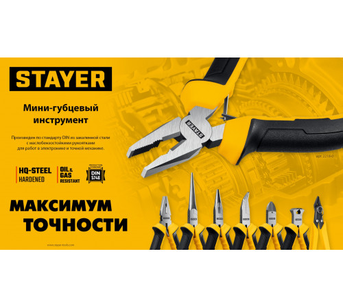 STAYER PRO Slim 125 мм, Мини бокорезы (22181)