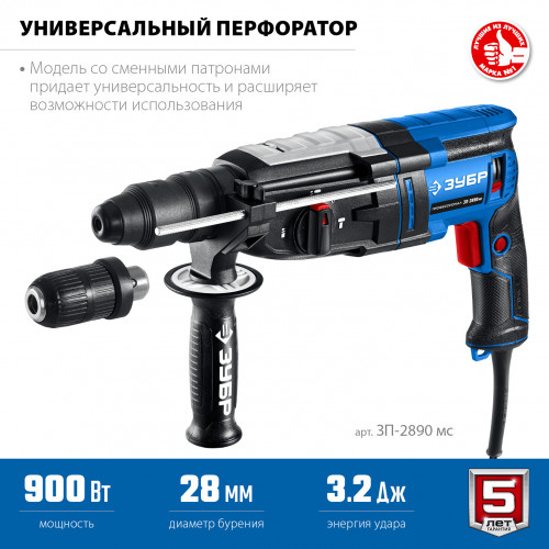 Перфоратор ЗУБР 28 мм, 900 Вт, SDS Plus + БЗП, мет. корпус, Профессионал (ЗП-2890 МС)