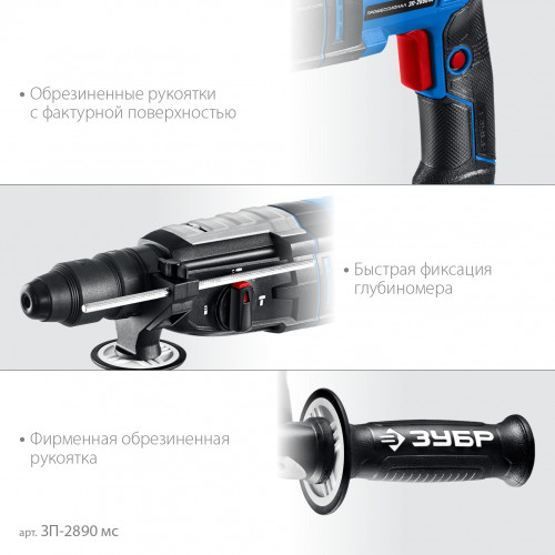 Перфоратор ЗУБР 28 мм, 900 Вт, SDS Plus + БЗП, мет. корпус, Профессионал (ЗП-2890 МС)