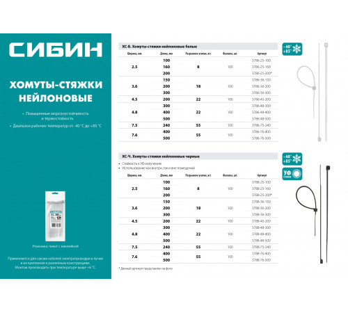 Хомуты-стяжки белые ХС-Б, 7.6 х 400 мм, 100 шт, нейлоновые, СИБИН