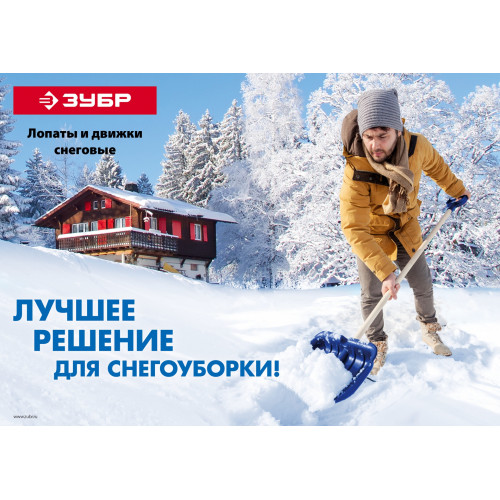 ЗУБР черенок экстрапрочный пластиковый морозостойкий для снеговых лопат, с рукояткой, длина -1160 мм, цвет синий.