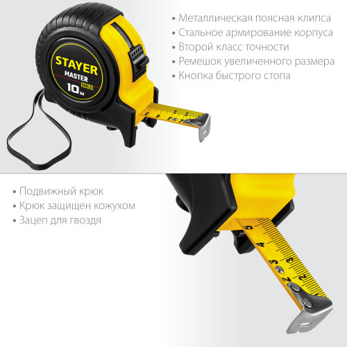 STAYER MASTER 10м / 25мм рулетка в ударостойком обрезиненном корпусе