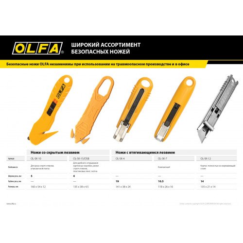 Нож OLFA ″Hobby Craft Models″ безопасный с выдвижной системой защиты, 12,5мм