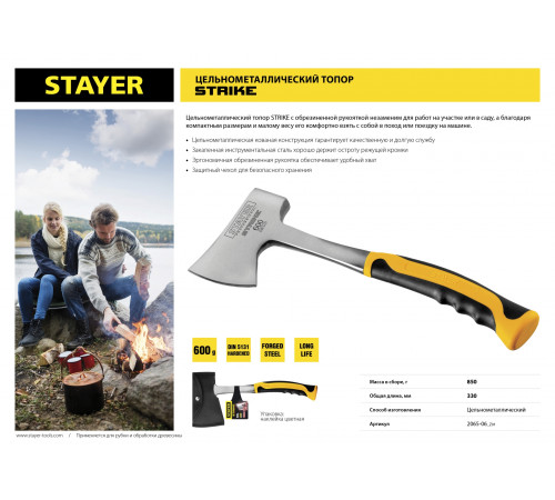 Цельнометаллический топор STAYER STRIKE, 600/850 г, 330 мм