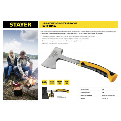 Цельнометаллический топор STAYER STRIKE, 600/850 г, 330 мм