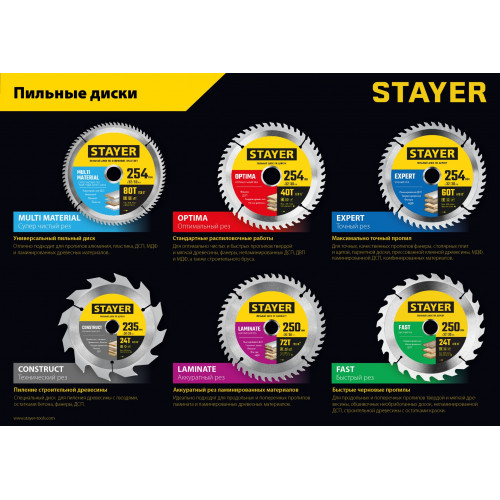 STAYER OPTIMA 190 x 20/16мм 36Т, диск пильный по дереву, оптимальный рез