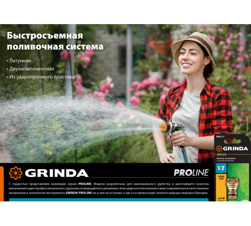 GRINDA PROLine TE-34, 3/4″, адаптер штуцерный с внешней резьбой