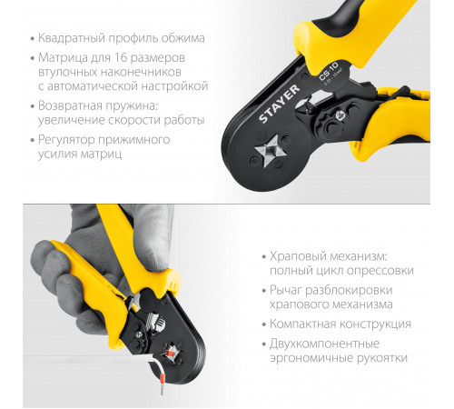 CS-10 пресс-клещи для втулочных наконечников 0.25 - 10 мм.кв, STAYER Professional