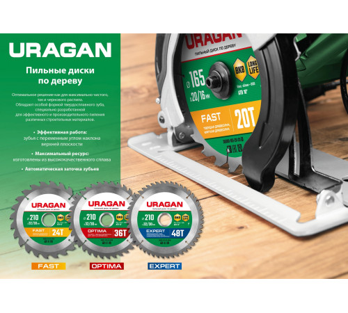 URAGAN Expert 140 x 20/16мм 36Т, диск пильный по дереву