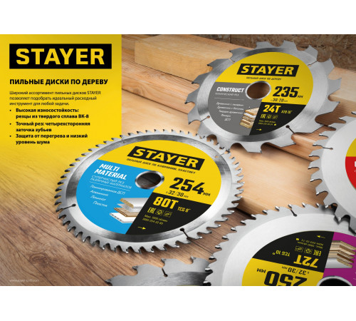 STAYER FAST 230 x 32/30мм 24Т, диск пильный по дереву, быстрый рез