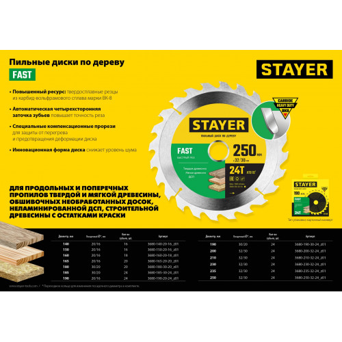 STAYER FAST 230 x 32/30мм 24Т, диск пильный по дереву, быстрый рез