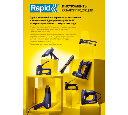 RAPID 6 мм узкие скобы, супертвердые, профессиональные тип 53 (A / 10 / JT21), 5000 шт