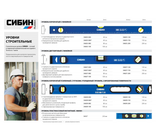 Уровень СИБИН ″МИНИ″ пластмассовый с магнитом, 230мм