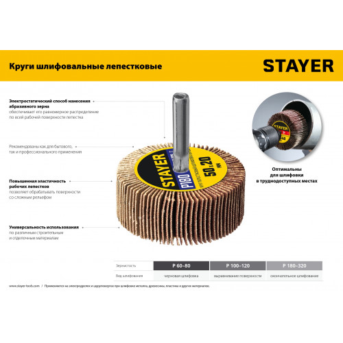 Круг шлифовальный STAYER лепестковый, на шпильке, P60, 80х40 мм