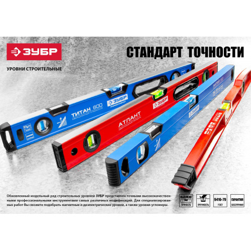 Уровень ЗУБР ″Мастер″ Буран литой усиленный, 2 цельные противоуд ампулы, фрезеров баз поверхность, 40см