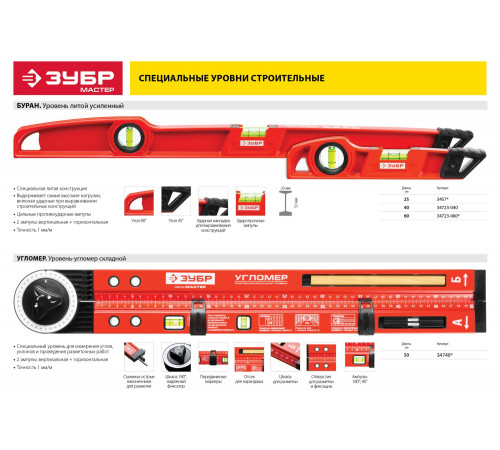Уровень ЗУБР ″Мастер″ Буран литой усиленный, 2 цельные противоуд ампулы, фрезеров баз поверхность, 40см