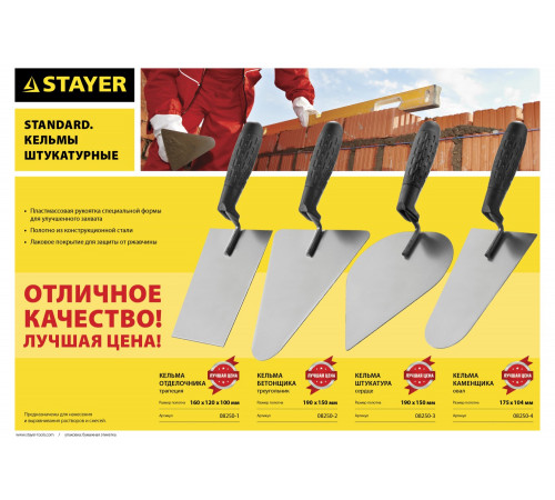 Кельма штукатура STAYER ″STANDARD″ с пластмассовой ручкой, КШ