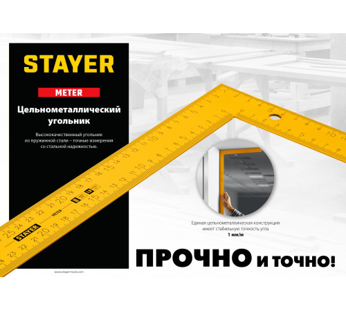 STAYER METER 1000 х 370 мм цельнометаллический угольник из пружинной стали