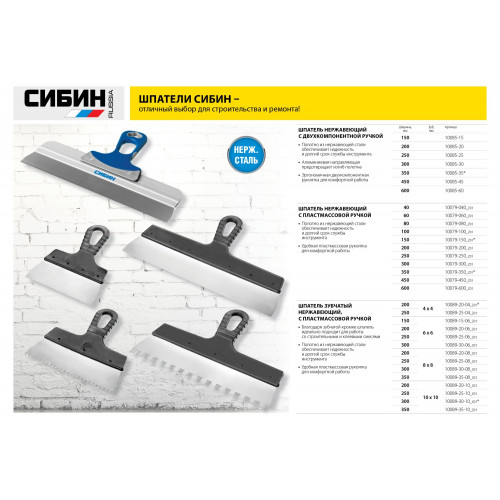 Шпатель СИБИН ФАСАДНЫЙ нержавеющий, алюминиевая направляющая, 2к ручка, 300мм