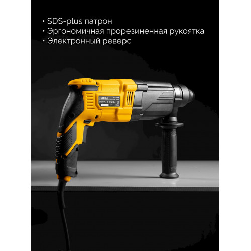 STEHER 28 мм, 850 Вт, перфоратор SDS Plus (HD-28-850)