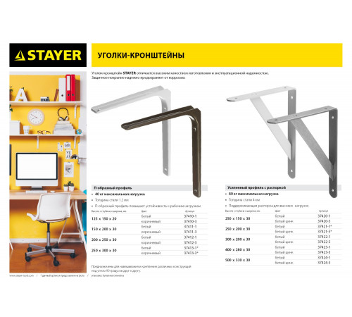 Уголок-кронштейн STAYER ″MASTER″, 150х200х1,2мм, коричневый