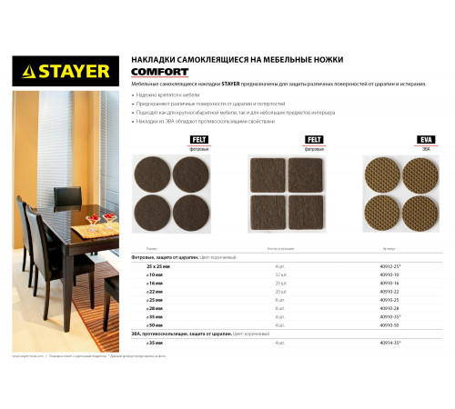 Накладки STAYER ″COMFORT″ на мебельные ножки, самоклеящиеся, фетровые, коричневые, круглые - диаметр 28 мм, 8 шт