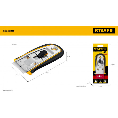 STAYER 40 мм, 5 доп. лезвий, скребок с выдвижным лезвием (08537)
