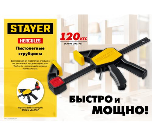 STAYER Hercules, 450/630 мм, пистолетная струбцина, Professional (32242-45)