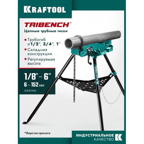 KRAFTOOL TRIBENCH, 1/8″-6″, цепные трубные тиски на треноге (32613-6)