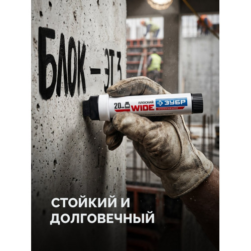 ЗУБР МП-2000 черный, 5-20 мм перманентный маркер (06335-2)