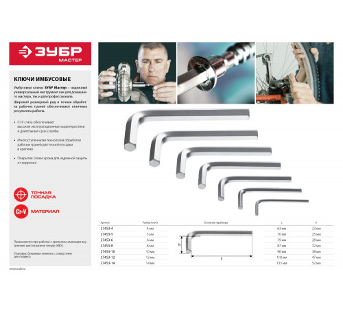 Ключ имбусовый ЗУБР ″Мастер″, хромованадиевая сталь, хромированное покрытие, 4мм