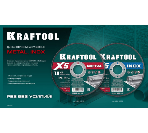 KRAFTOOL X5 Metal 150x1.6 мм по металлу отрезной диск для УШМ (36255-150-1.6)