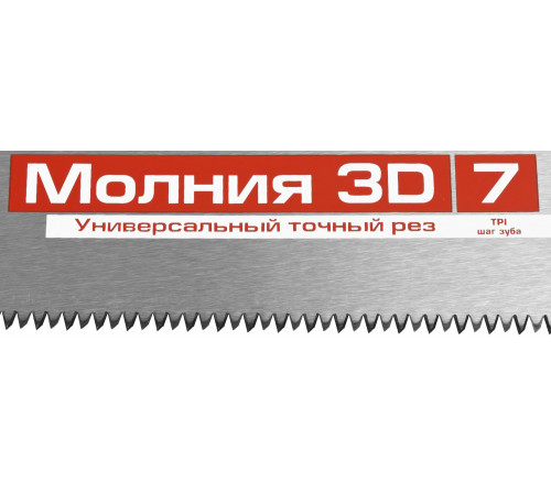 Ножовка универсальная (пила) ЗУБР МОЛНИЯ-3D 500 мм, 7TPI, 3D зуб, точный рез вдоль и поперек волокон, для средних заготовок из всех видов материало