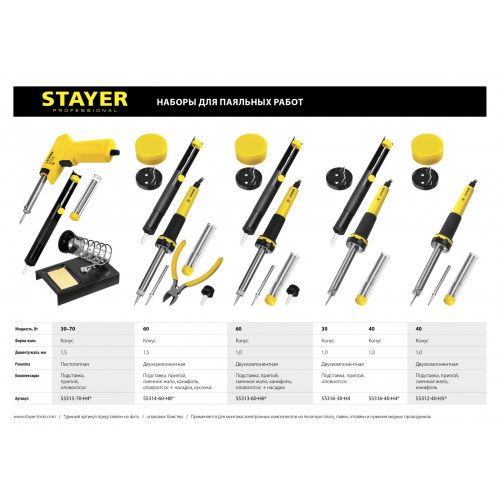 Набор STAYER ″PROFI″ PROTerm для паяльных работ, 55300 +шприц + подставка + припой, 40 Вт
