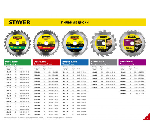 STAYER Construct 210 x 30мм 24Т, диск пильный по дереву, технический рез с гвоздями