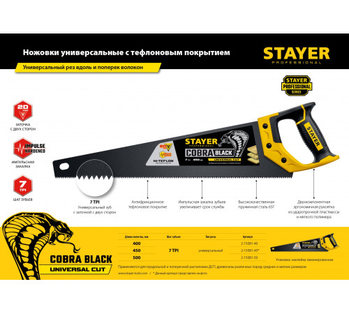 Ножовка универсальная (пила) ″Cobra BLACK″ 500 мм, 7TPI, тефлон покрытие, рез вдоль и поперек волокон, для средних заготовок, фанеры, ДСП, МДФ, STAYER