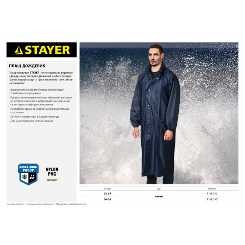 Плащ-дождевик STAYER 11612-56, нейлоновый на молнии, синий цвет, размер 56-58