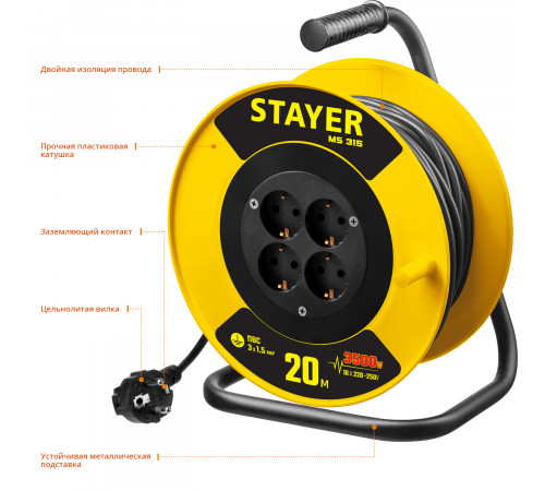 Силовой удлинитель на катушке STAYER MS 315, 20 м