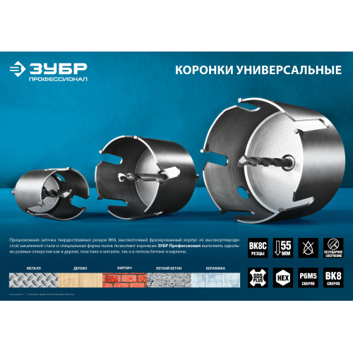ЗУБР 22-152 мм, державка для коронок с твердосплавными резцами