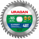 URAGAN Expert 165х20/16мм 40Т, диск пильный по дереву