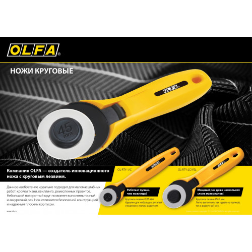 Лезвие OLFA специальное, круговое, 28мм, 2шт