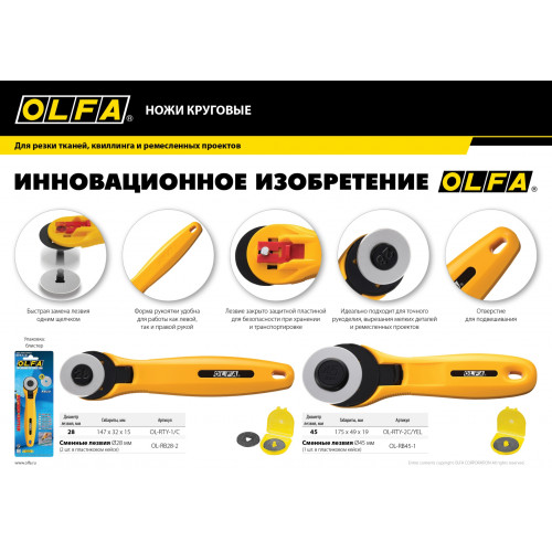 Лезвие OLFA специальное, круговое, 28мм, 2шт