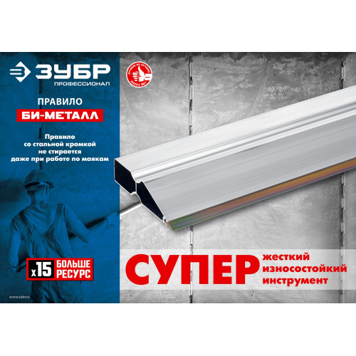 Правило ″БИ-Металл″, 2 м, ЗУБР 1072-2.0