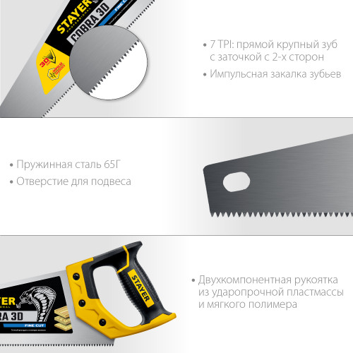 Ножовка универсальная (пила) ″Cobra 3D″ 400мм, 7TPI, 3D зуб, точн.рез вдоль и поперек волокон, для средних заготовок из всех видов материалов, STAYER