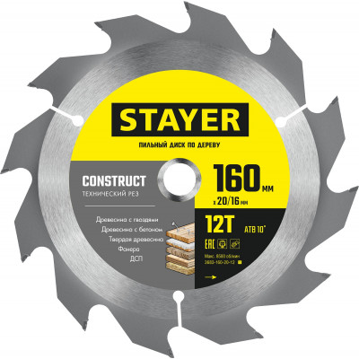 STAYER CONSTRUCT 160 x 20/16мм 12Т, диск пильный по дереву, технический рез