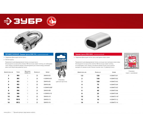 Зажим троса DIN 3093 алюминиевый, 1,5мм, 150 шт, ЗУБР